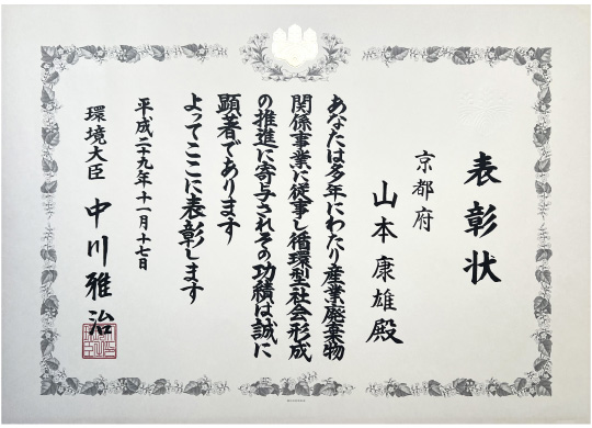 表彰状