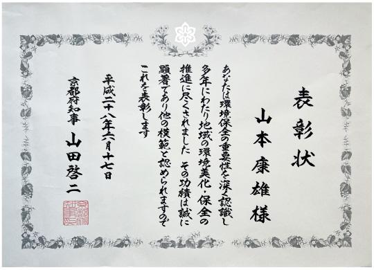 表彰状